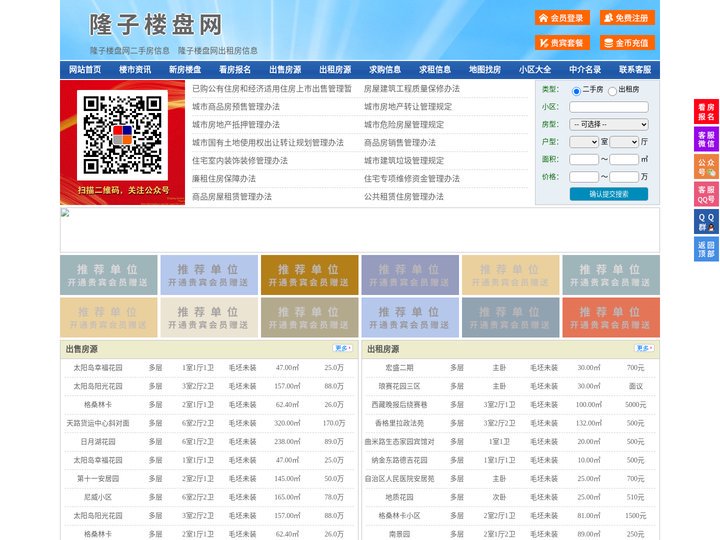 隆子楼盘网-隆子房产网-隆子二手房