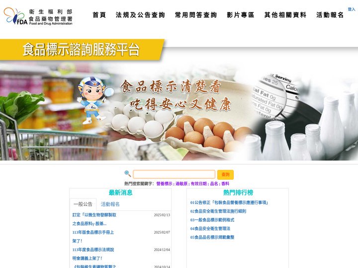食品標示諮詢服務平台