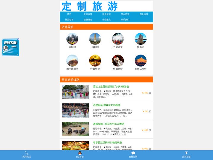云南旅行社_昆明旅游_昆明旅行社报价_昆明旅行社_云南旅游 _国际旅游线路_云南国旅_昆明国旅_大理 丽江旅游