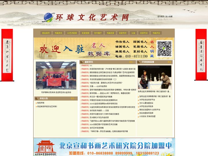 环球文化艺术网