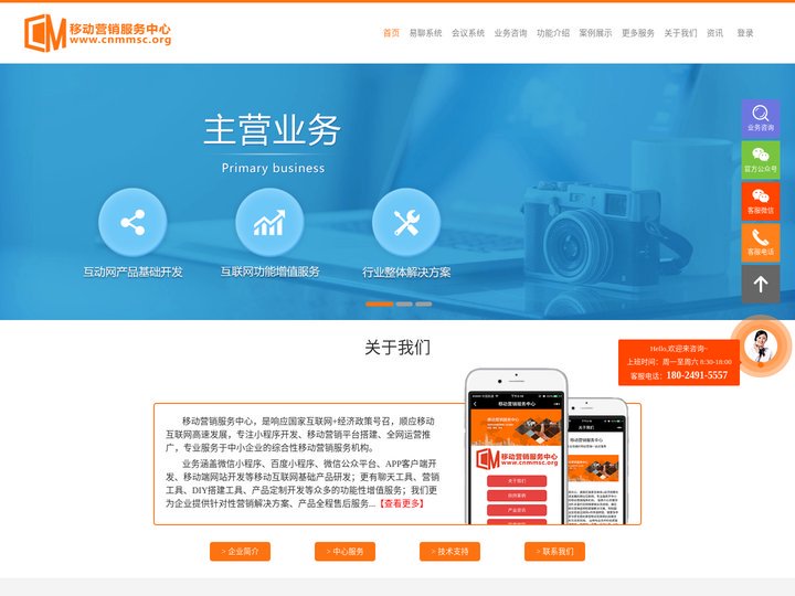 首页-移动营销服务中心