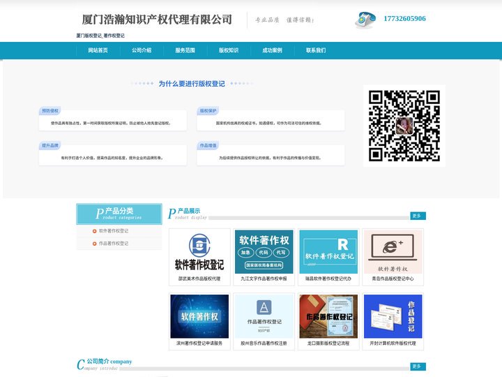 厦门版权登记_著作权登记 - 厦门浩瀚知识产权代理有限公司