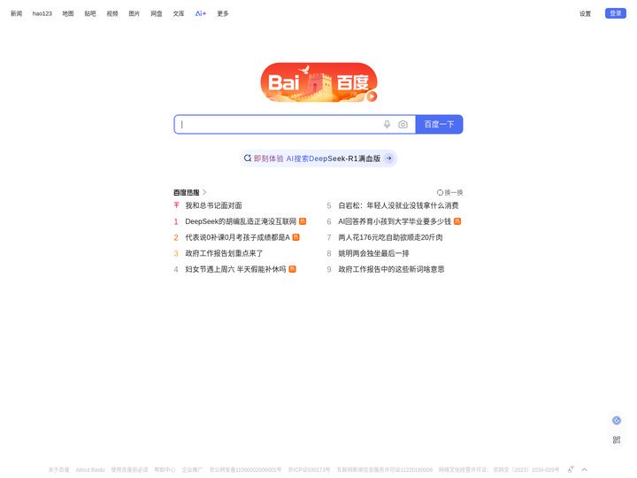 百度一下，你就知道