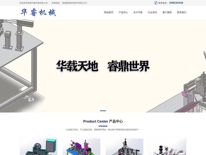 非标自动化设备|自动化设备|南通华睿机械有限公司