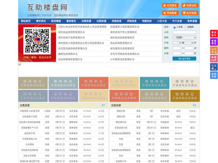 互助楼盘网-互助房产网-互助二手房