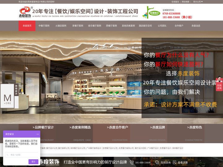 东莞赤度装饰设计有限公司