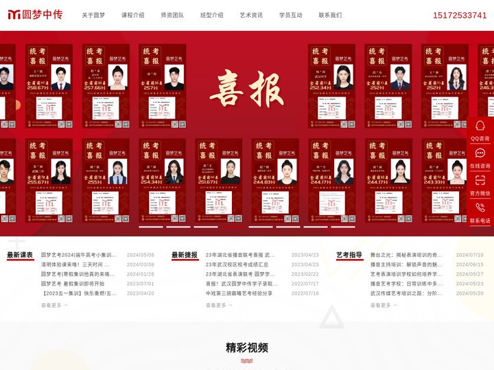 武汉播音主持培训-艺考表演培训-武汉传媒学校-圆梦中传