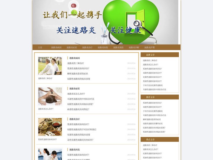 迷路炎