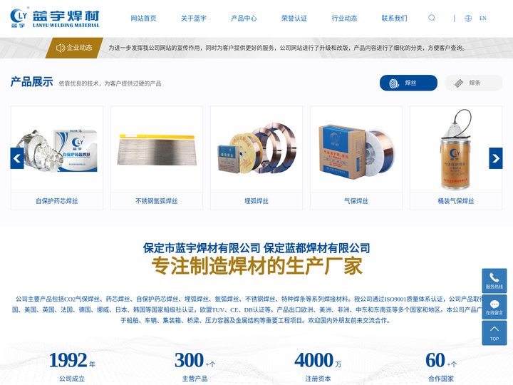气保焊丝_药芯焊丝_低合金钢气保焊丝-保定市蓝宇焊材有限公司