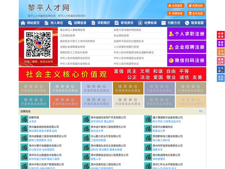 黎平人才网-黎平招聘网-黎平人才市场