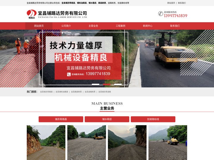 宜昌铺沥青路面|铺柏油路面|道路刷黑标线|宜昌铺路达劳务有限公司