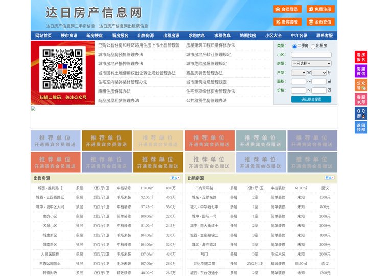 达日房产信息网-达日房产网-达日二手房