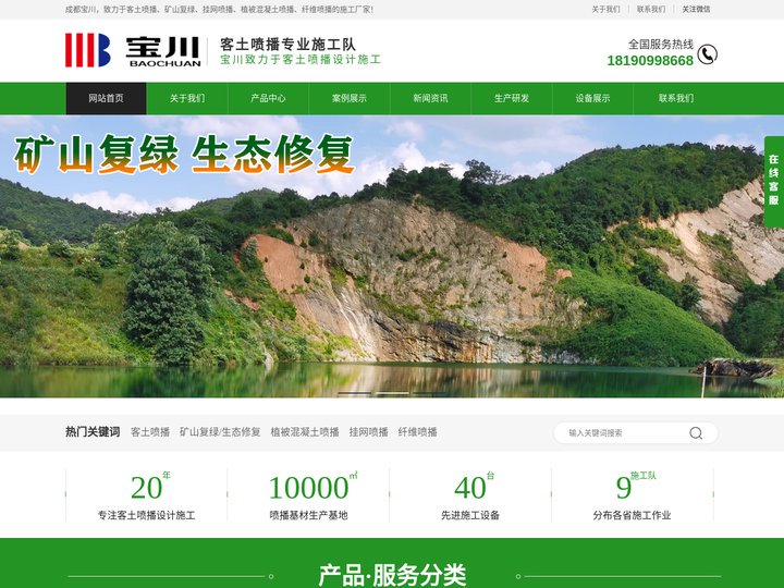 四川元宝成首页-专业客土喷播施工,植被混凝土喷播施工队