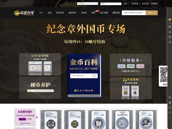 易金在线 - 中国金银币二级市场
