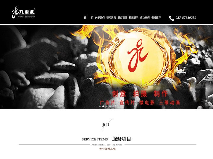 首页-武汉九重歌文化传媒有限公司