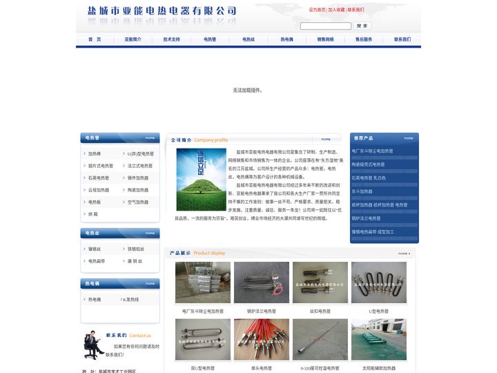 电热电器|电热管|电热丝|热电偶|加热棒|陶瓷加热器|电热管专业生产制造商亚能电热电器有限公司