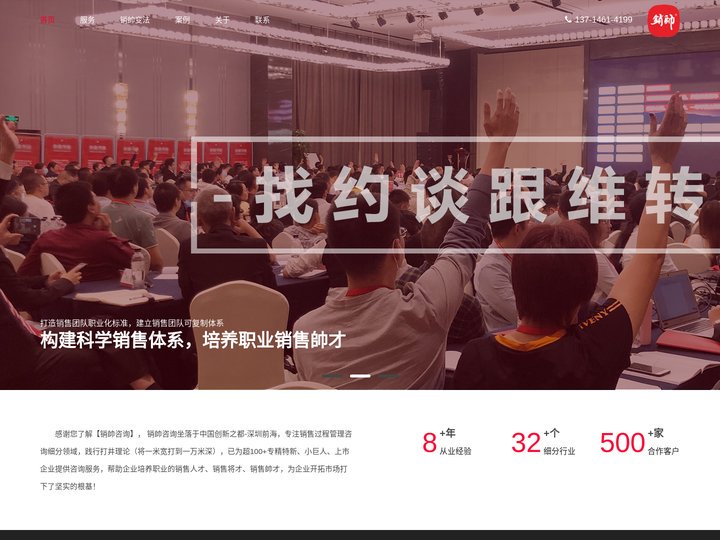 销帅咨询-不做销冠做销帥，会建体系增长快