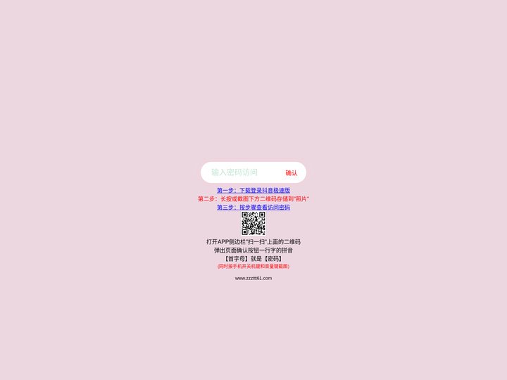 请输入密码访问