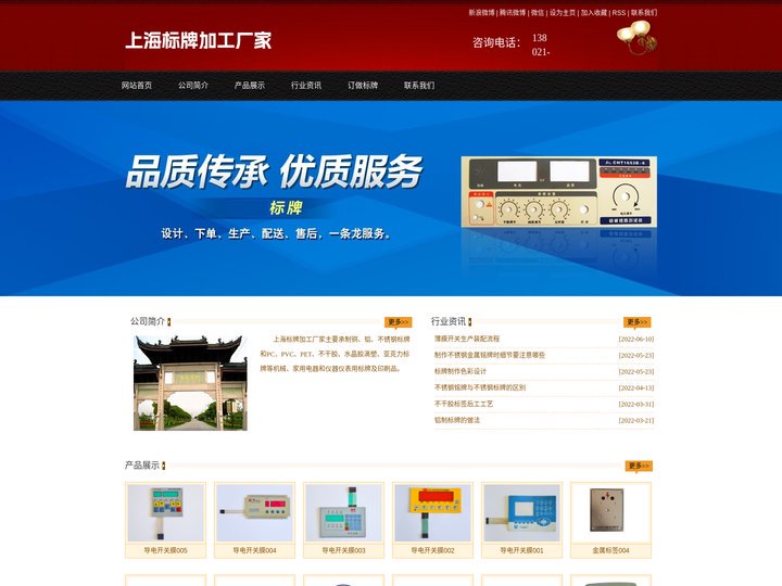 铝标牌-铭牌-滴塑-PVC标牌-PVC导电开关膜面板-上海标牌加工厂家