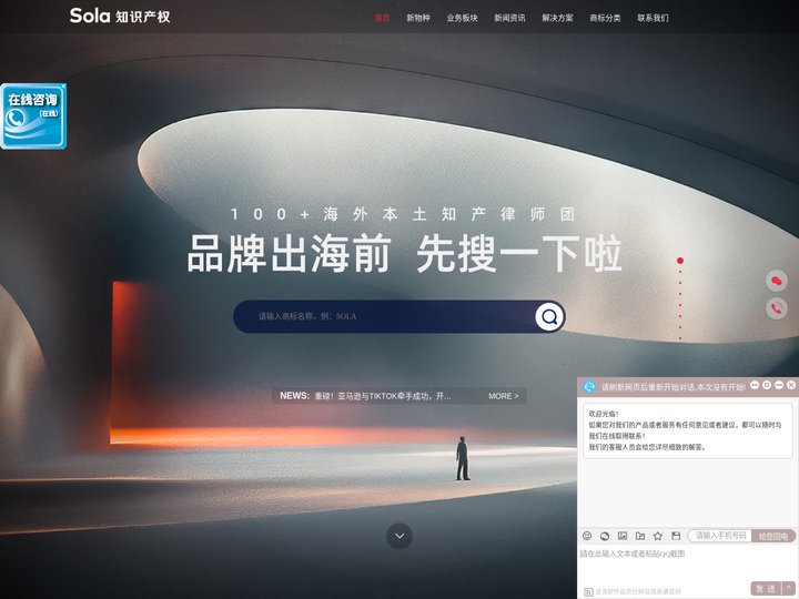 SOLA知识产权,专注跨境电商知识产权领域,美国商标注册,澳大利亚商标注册,日本商标注册,欧盟商标注册,英国商标注册,美