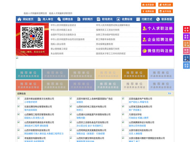 临县人才网-临县人才招聘网-临县招聘网