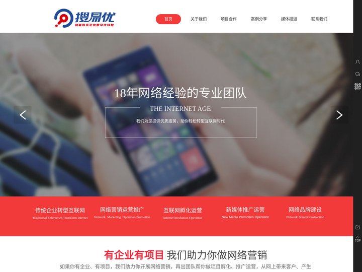沈阳搜易优科技_赋能传统企业互联网转型