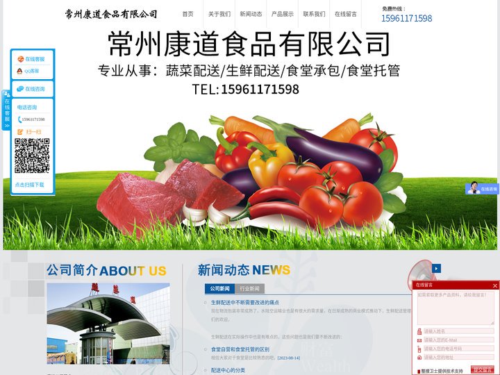 常州食堂承包,常州食堂托管,常州生鲜配送,常州食品配送,常州康道食品有限公司