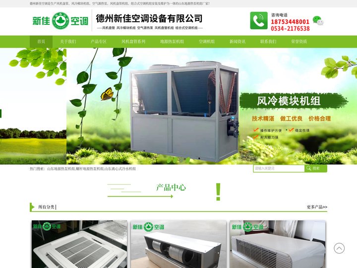 风机盘管机组_新佳风机盘管_空气源热泵_组合式空调机组-德州新佳空调设备有限公司