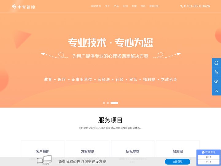 湖南中育普德心理咨询有限公司