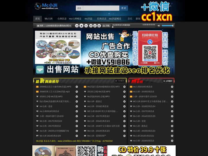 mc小洲经典语录大合集MC洪磊喊麦大全网站 www.123456mc.com