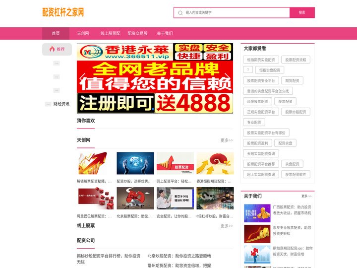 天创网_线上股票配资公司_配资交易股票