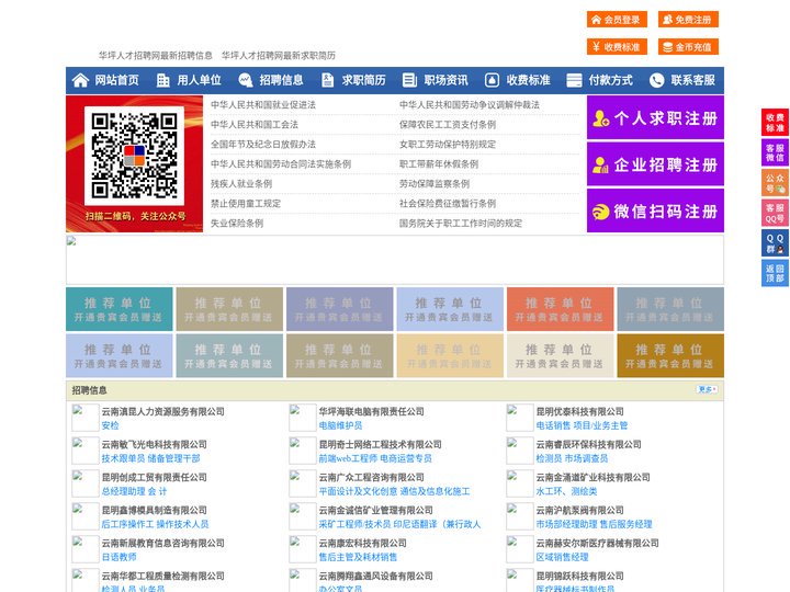 华坪人才招聘网-华坪人才网-华坪招聘网