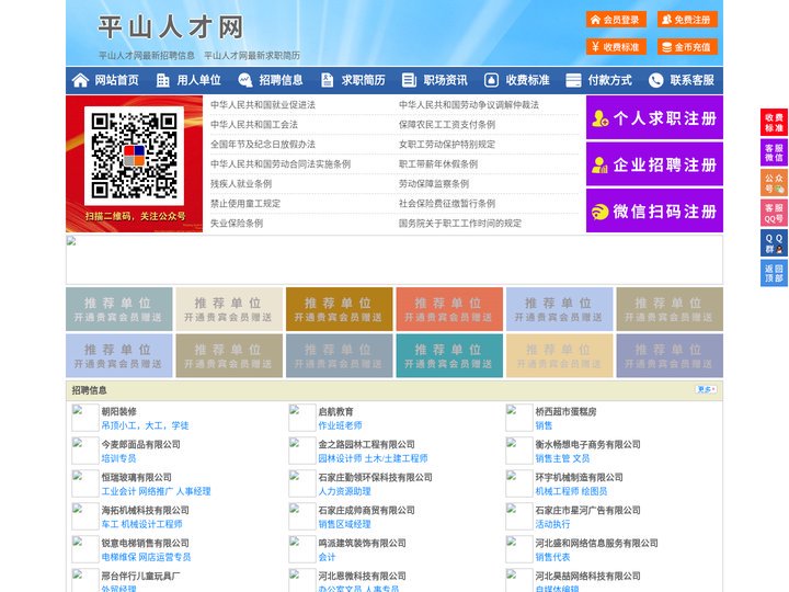 平山人才网-平山人才招聘网-平山招聘网