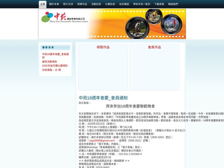 中苑攝影學會