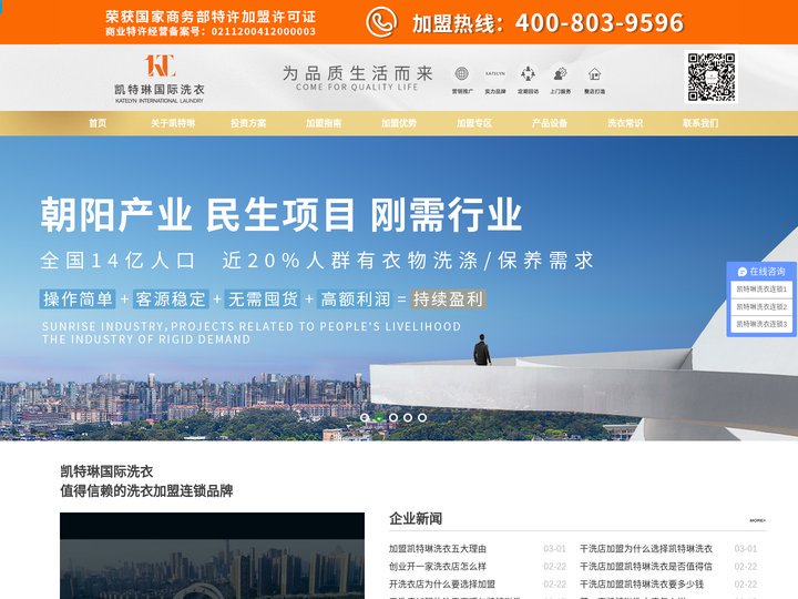 干洗店加盟-洗衣店加盟-凯特琳国际洗衣官网