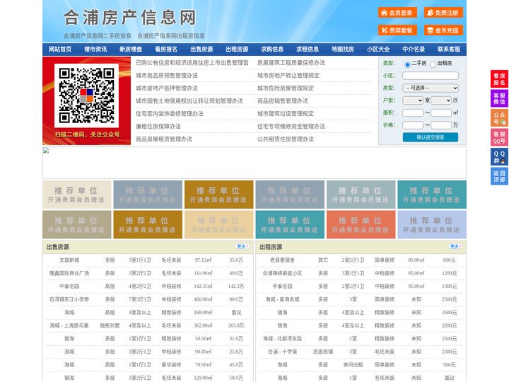 合浦房产信息网-合浦房产网-合浦二手房