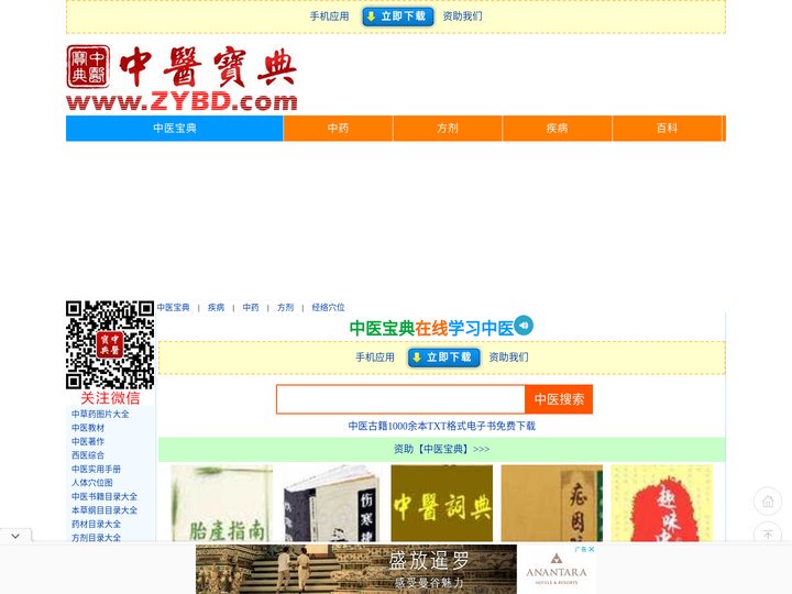 【中医宝典】中医名著古籍大全,中医书籍在线阅读,在线学习中医