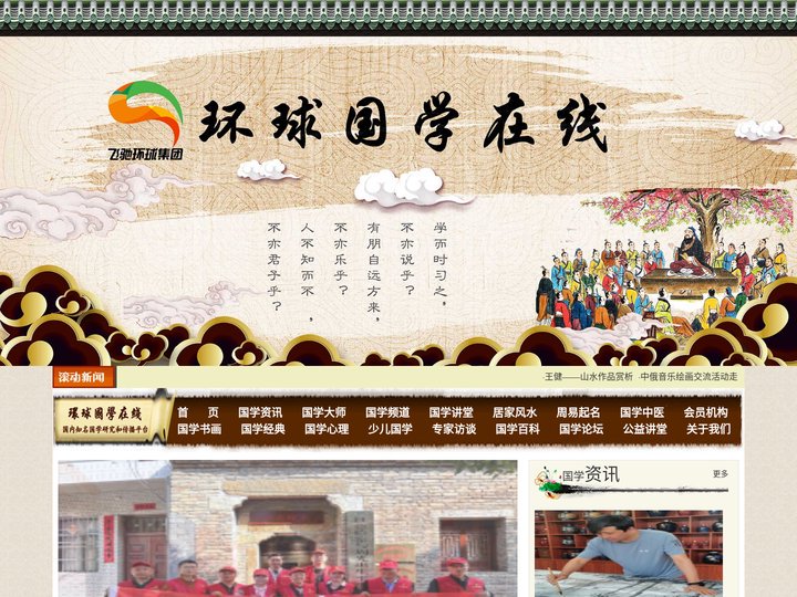 环球国学在线
