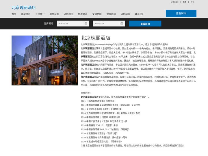 北京瑰丽酒店-主页