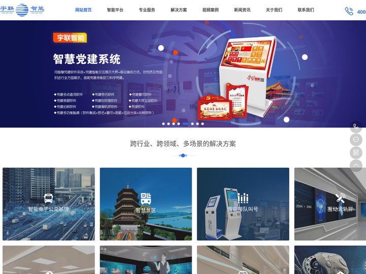 西安触摸大屏互动软件|自助终端软件|党建禁毒交通展厅软件首选宇联智能