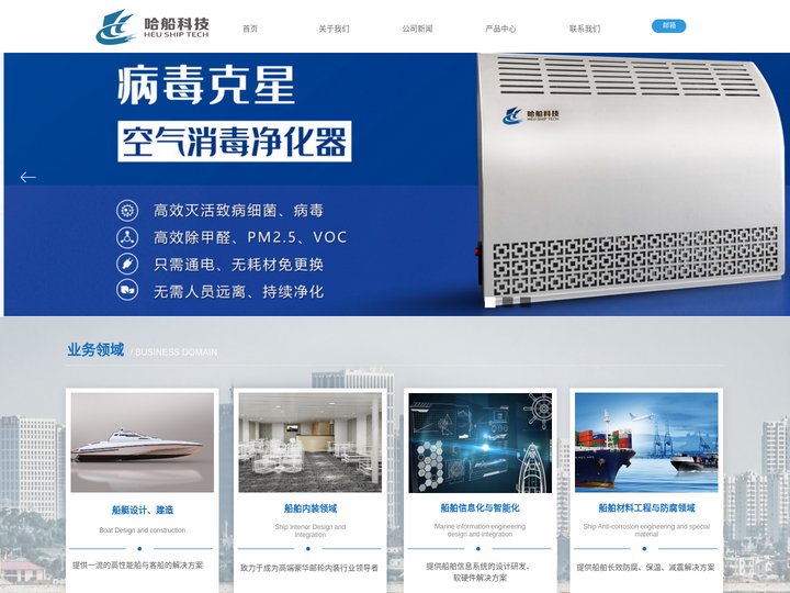 首页-哈尔滨工程大学船舶装备科技有限公司