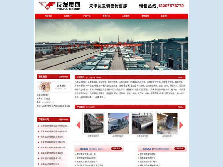 友发钢管厂-友发螺旋管厂-友发螺旋焊管厂-友发螺旋钢管厂-天津友发钢管集团股份有限公司