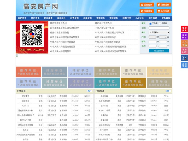 高安房产网-高安二手房-高安租房