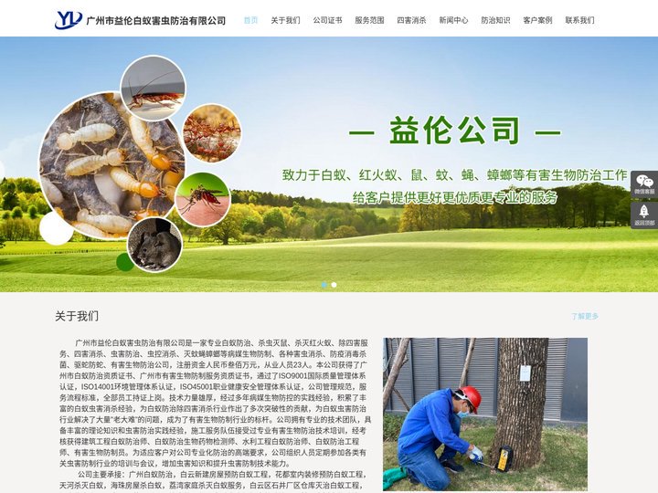 白云防治白蚁，白云白蚁公司，白云杀灭白蚁，白云预防白蚁公司，白云防治白蚁公司，广州白云白蚁防治中心，广州白云白蚁防治所