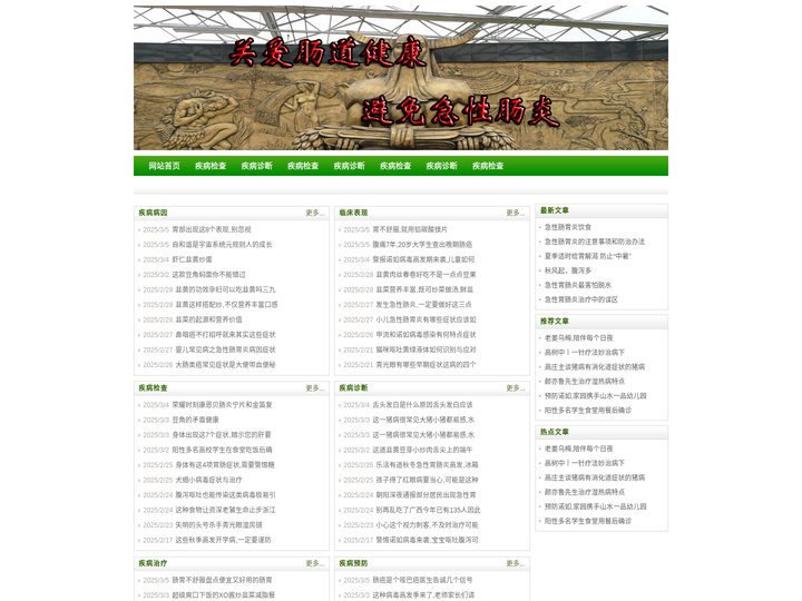 急性肠炎