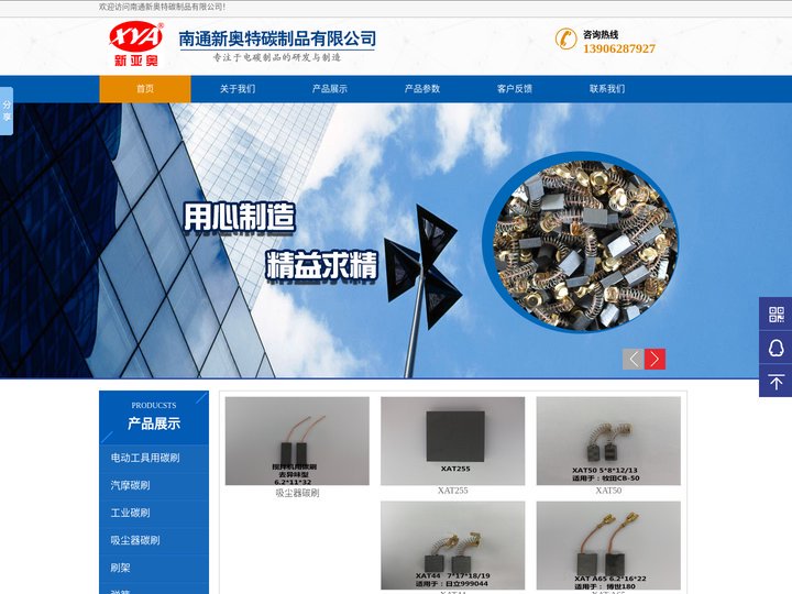碳刷|碳刷架|碳制品|南通新奥特碳制品有限公司