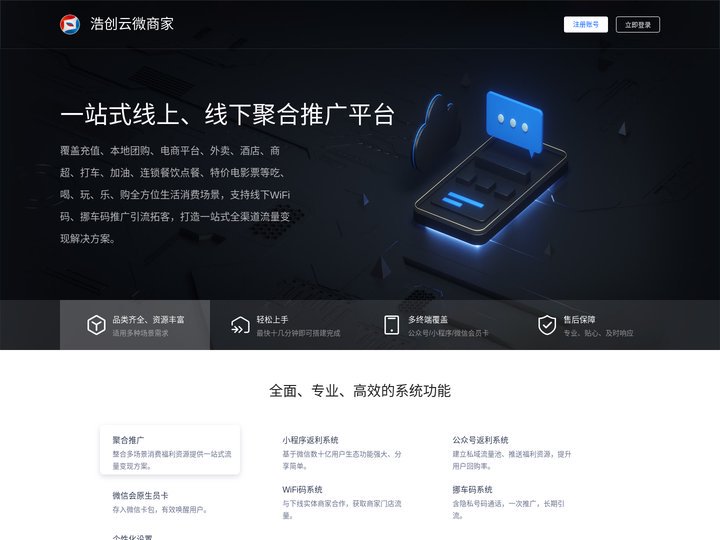 浩创云微商家