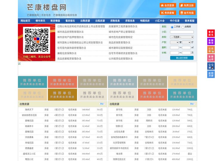 芒康楼盘网-芒康房产网-芒康二手房