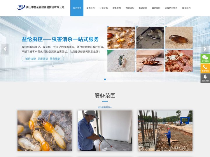 三水白蚁防治，西南防治白蚁，云东海杀灭白蚁公司，乐平防治白蚁，芦苞除四害，大塘四害消杀，三水白蚁消杀公司
