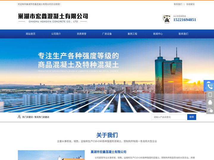 巢湖市宏鑫混凝土有限公司